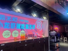 -霸王虾·小龙虾香辣蟹(玉林店)