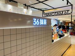 -36抹茶·千层与鲜果茶(欢乐海岸店)