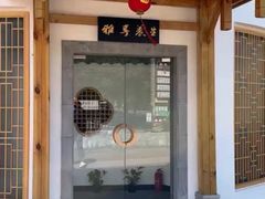 -雅享养生·中医调理·筋骨艾灸(广兰路店)