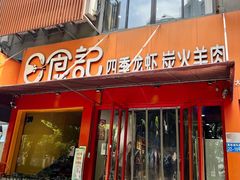 门面-日食记精菜馆(建邺万达店)