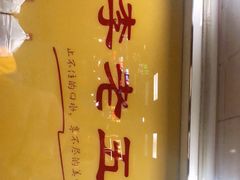 -李老五口水鸡(万寿路店)