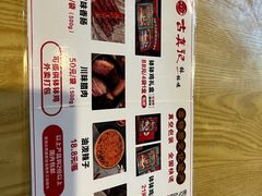 -古真记钵钵鸡(老公园店)