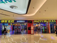 -快乐街区(重庆龙湖时代天街店)