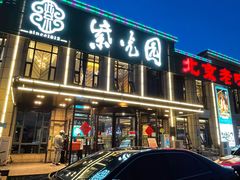 门面-紫光园(马桥店)
