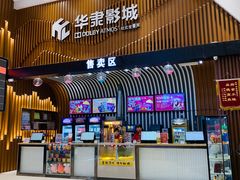 -华隶影城CINITY120帧(华创店)