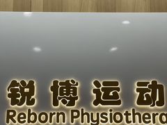 -锐博康复门诊(徐汇店)