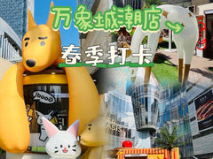 -合肥万象城
