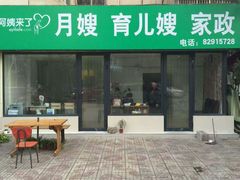 -阿姨来了月嫂·育儿嫂(西三旗店)