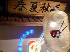-樱宿日式和牛烧肉(五道口店)
