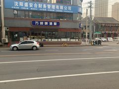 -万顺啤酒屋(皇寺路店)