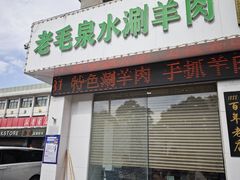 -老毛手抓·盐池滩羊非遗手抓(宁夏总店)