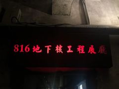 -816工程景区