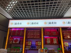 -北京三禾稻香村(王府井百货店)
