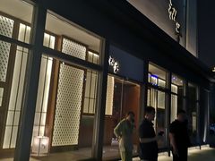 门面-初寻日料店(佳境天城店)