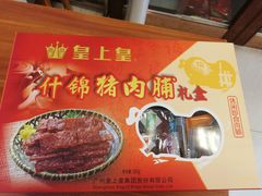 -皇上皇(北京路店)