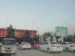 -南戴河国际娱乐中心