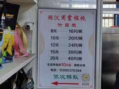 -周震馄饨