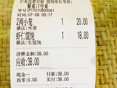 -笑来喜馄饨小笼工坊店(湖滨街店)