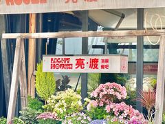 -亮渡Light House海景餐厅