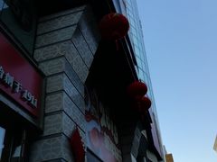 -吾悦广场(天津和平店)