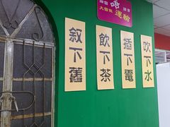 -行运茶餐厅(东堡路店)