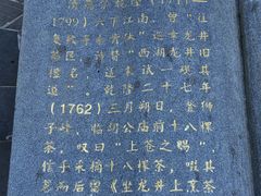 -十八棵（老龙井）御茶园(老龙井店)