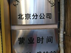 -桂顺斋(西花市店)