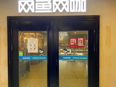 -网鱼网咖·vision pro(黄浦人民公园店)