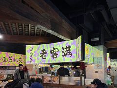 -老客满蛋饼(双塔市集店)