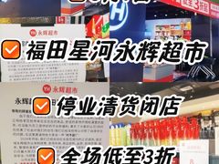 -百佳永辉超市(福田星河店)