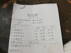 账单-张包铺(道外店)