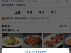-东莱馋房(陆家嘴店)