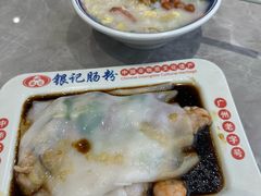 -银记肠粉店(北京路店)