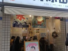 门面-WONDER ICE 萬得冰田(建設路总店)