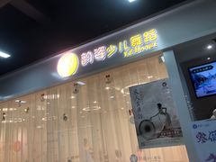 -韵姿少儿舞蹈(北外滩校区)