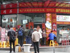 门面-食盈碗仔翅(星玺广场店)