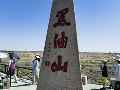 -黑油山景区