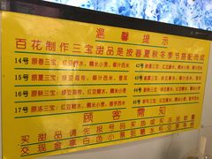 菜单-百花传统甜品店(原址店)