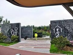 -济南国际园博园