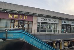 点击看大图 -Coo Hair salon