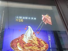 -麦丽丝红油辣椒冰淇淋(江家巷店)