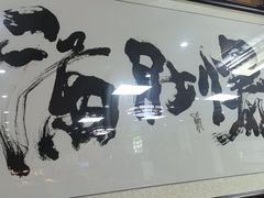-牛街老爆肚满(亚运村店)
