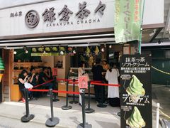 -鎌倉茶々(本店)