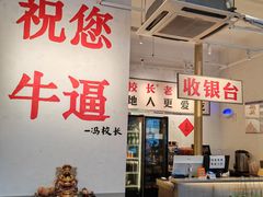 -冯校长老火锅(中联广场店)