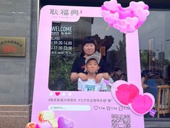 -耿福兴(罍街店)
