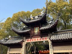 -西园寺素食(西园弄戒幢律寺店)