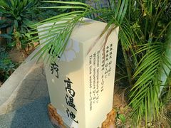 -瑞阁温泉酒店温泉中心