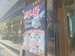-王菊美食街·王菊面馆(总店)
