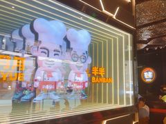 -胖哥俩肉蟹煲(富阳万达店)