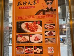 -乾隆美食·本帮菜(黄河路店)
